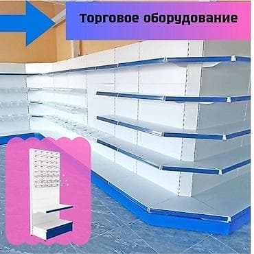 Стеллаж металлический, сборные стеллажи, стеллажи для магазинов, полки