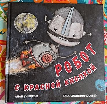 local guide program: Детские книги от 2 до 7 лет. Поучительные и терапевтичные. Забирать на — 1