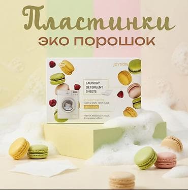 Декор жана интерьер: Кир жуучу каражат: Brandfree — 4