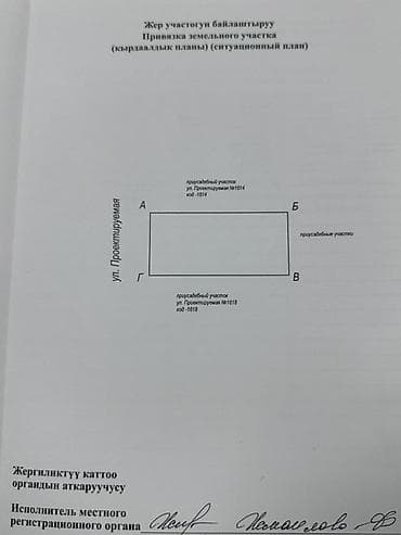 Кыймылсыз мүлк: 6 соток, Курулуш, Кызыл китеп, Сатып алуу-сатуу келишими — 10