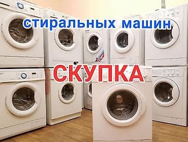 электроника вм12: Скупка стиральных машин Принимаем стиральные машины разных типов и — 1