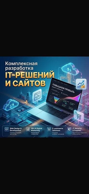 Веб-сайты | Разработка