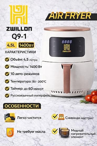 a 22: Аэрогрили SilverLove SL-AF1800 / LumaBella LB-60031 / Tefal (2‑в‑1) / — 6
