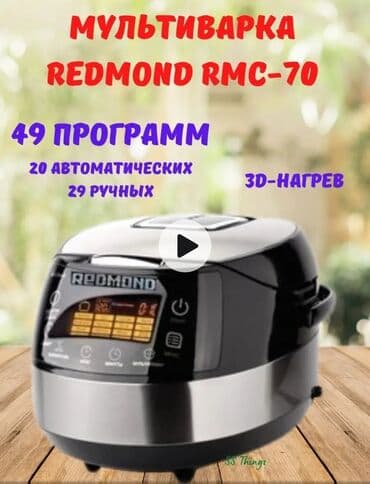 мультиварка редмонд: Мультиварка Redmond RMC-70 💥💥💥💥💥💥💥💥 Основные характеристики • Тип — 1