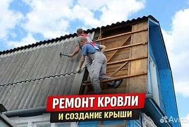 Ремонт кровли и строительство крыш Услуги: - Полная замена кровли