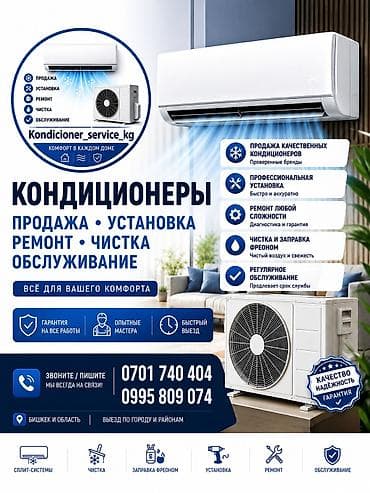 Кондиционеры — полный комплекс услуг - Продажа качественных