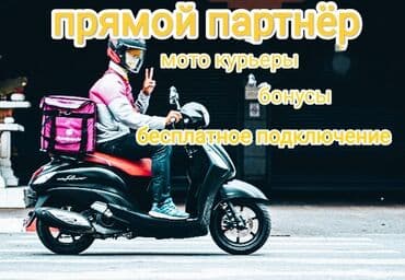 онлайн работа через телефон: Курьер Идёт набор мотокурьеров!!! Хочешь зарабатывать в свободное — 1
