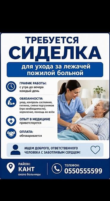 Требуется Сиделка at lalafo.kg Требуется Сиделка