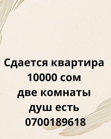 комната сутка: 2 бөлмө — 1