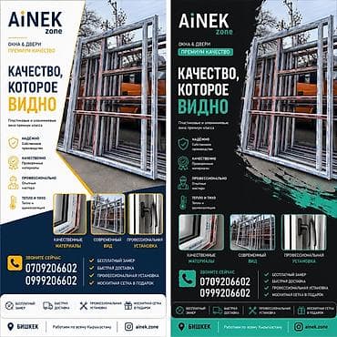 Пластиковое окно на заказ, Тип окна: Панорамные, Бесплатная установка, Без рассрочки