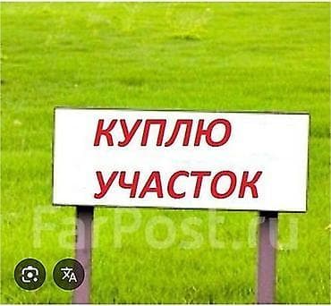 дом последующим выкупом: Куплю участок в рассрочку до 20,000$на срок 6 мес оплата каждый месяц — 1