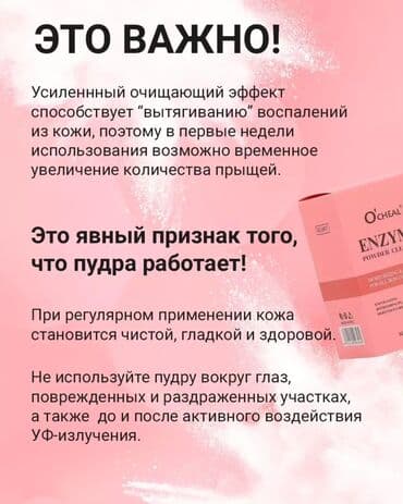 эко спрей от вшей как пользоваться: Энзимная пудра Энзимка — 4