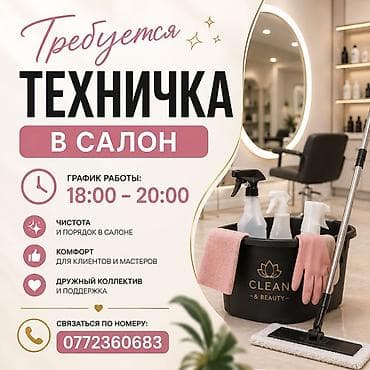авто элктрик: Требуется Уборщик, Ресторан, кафе, гостиница, Работа по вечерам — 1