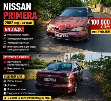 нисан примера 11: Nissan Primera: 2002 г., 1.6 л, Механика, Бензин, Седан — 1