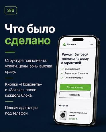 iphone 11mini: Лендинг под ключ для сервисных компаний по ремонту бытовой техники — — 3