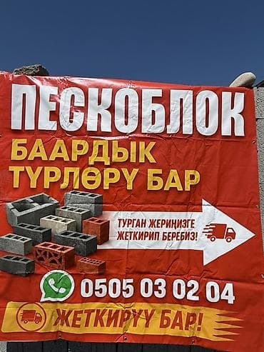 Пескоблок Жылмакай, Тосмо, 90x190x190, Акысыз жеткирүү — 9