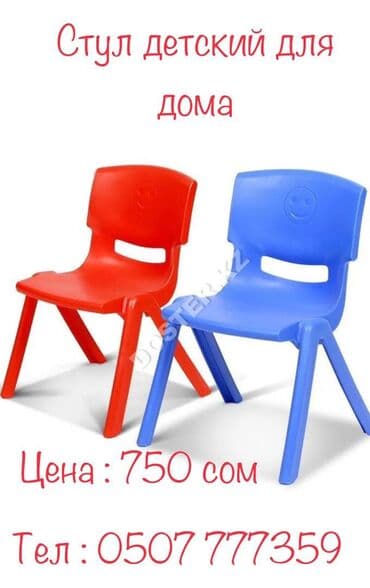 детский стульчик купить: Стульчик для дома и садика — 4