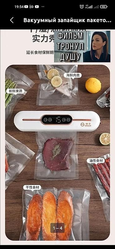 Вакууматор для продуктов, полностью автоматический -