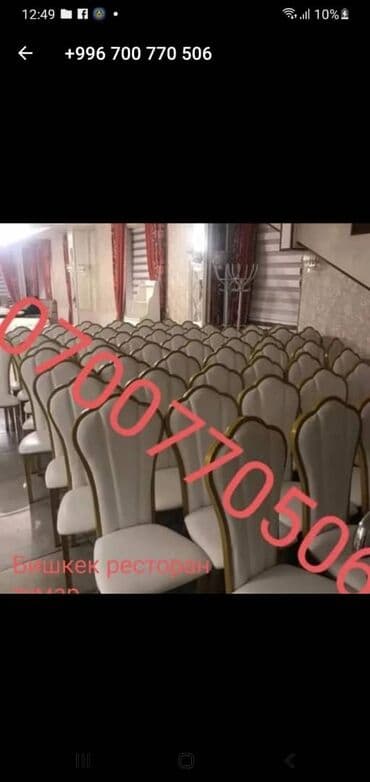 стулья для кафе и ресторанов: Зал үчүн отургуч, Жаңы, Темир — 9