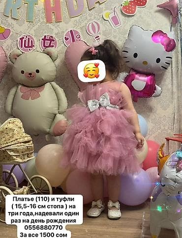 3 лет: Комплект для дня рождения девочки 3 лет. В наборе: - Большая — 2