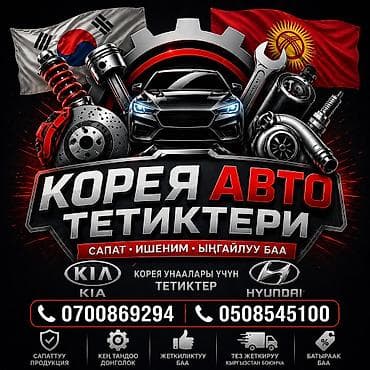 Kia, Б/у, Оригинал