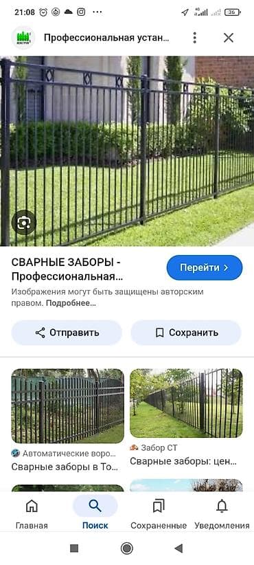 Сварка | Заборы, оградки Гарантия, Высотные работы, Монтаж — 3