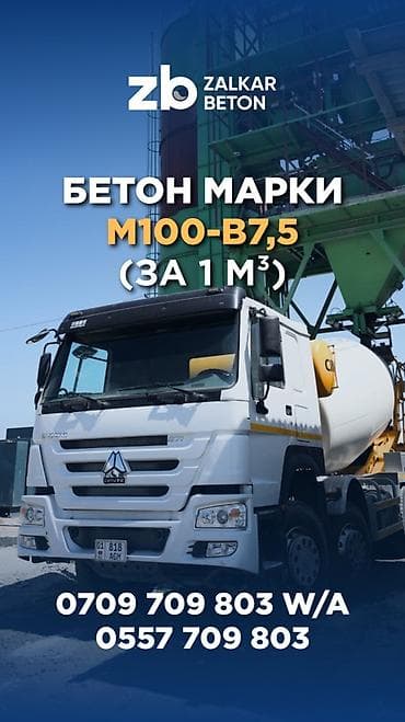 Үй жана бакча: Курулуш бетону, M-100, классы B7,5 — 1