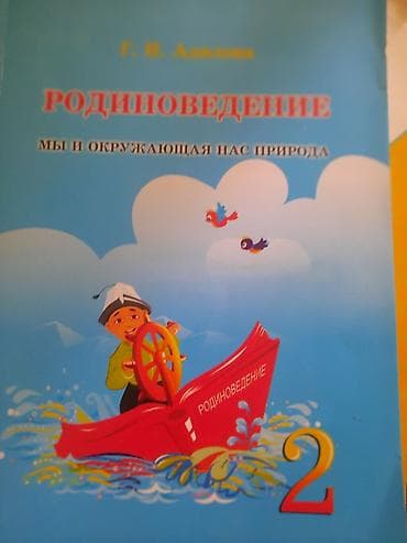 Китептер жана журналдар: Комплект учебников и пособий для 2 класса начальной школы. Состав: - — 9
