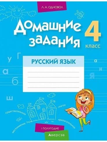 Автошколы, курсы вождения: Языковые курсы Русский Для детей — 6