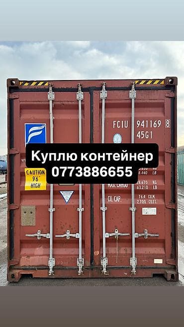 сколько стоит один контейнер: Куплю ваш 40т контейнер морской — 1