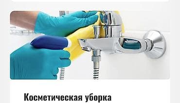 focus print: Уборка помещений, | Генеральная уборка, | Квартиры — 7