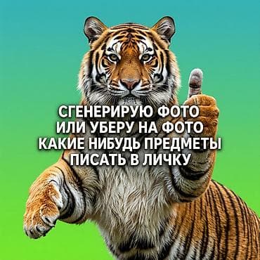 фото бумага: Услуги по работе с фотографиями и нейросетями - Генерация уникальных — 1
