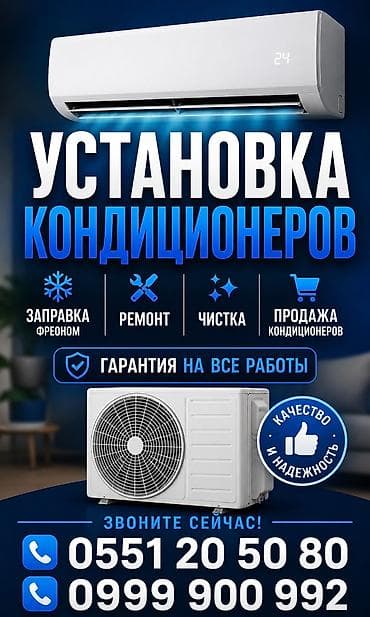 Профессиональные услуги по кондиционерам: - Установка сплит‑систем -