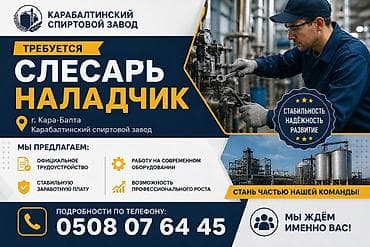 Талап кылынат Слесарь, Төлөм: Ай сайын — 1