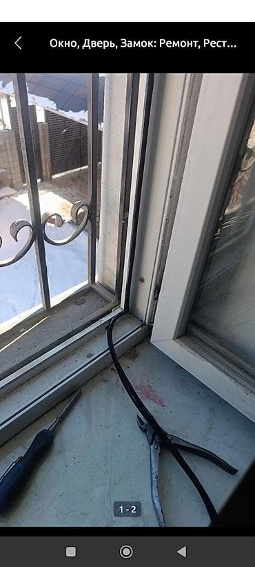 Терезелер, эшиктер, витраждар: Терезе: Оңдоо, Баруу акысыз — 2