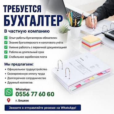 Бухгалтер
