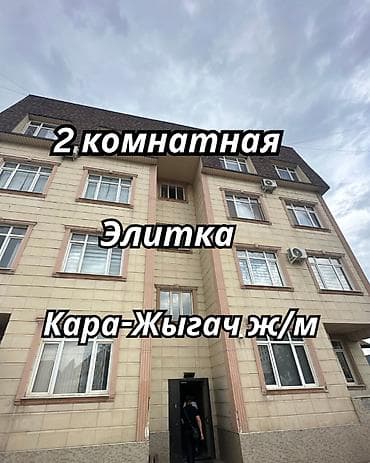 Батирлер: 2 бөлмө, 38 м², Кара-Жыгач ж/м Элитка, 2 кабат, Евро оңдоо — 1