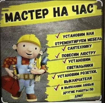 Майда шашылыш иштер: Майда шашылыш иштер, Бир саатка күйөө — 1