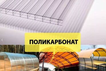 Сайдинги: Cотовый поликарбoнат нового покoления экoномичных листoв pоccийскoгo — 6