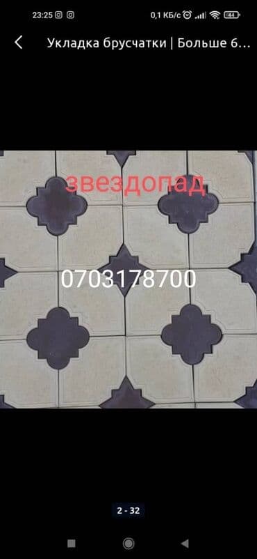 брусчатка бишкек дом брусчатки'' тротуарная плитка бордюры бишкек: Продажа брусчатки,бардюры,лотки в наличии и заказ.Доставка и замер по — 7