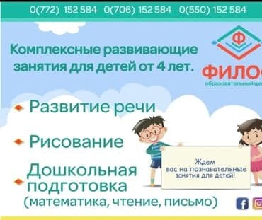 курсы логопеда дефектолога бишкек: Логопед | Развитие фонематического слуха, Развитие речи, Развитие зрительного восприятия Офлайн, Индивидуальное, В классе — 2