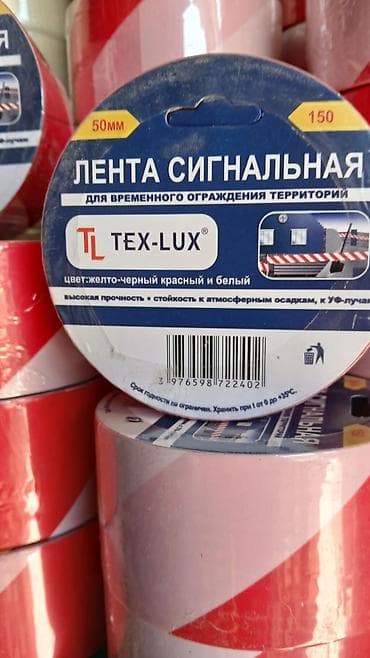 Сигнальная лента TEX-LUX для временного ограждения территорий