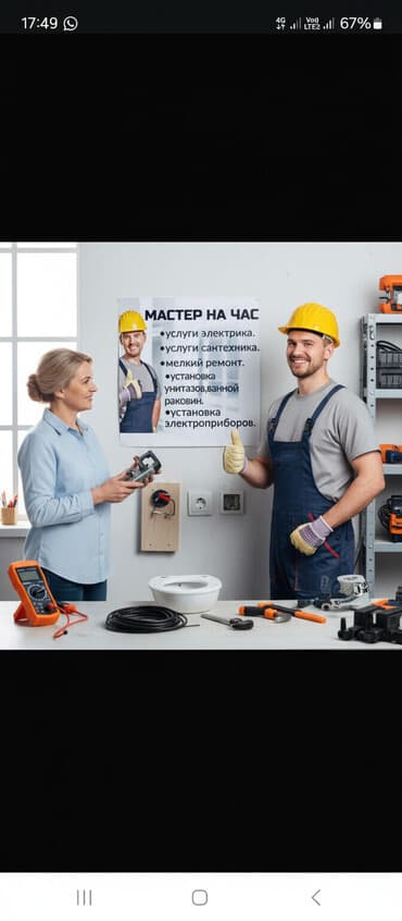 Мелкосрочные работы, Муж на час