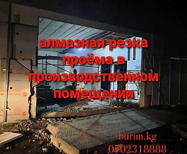 Резка, Алмазная резка