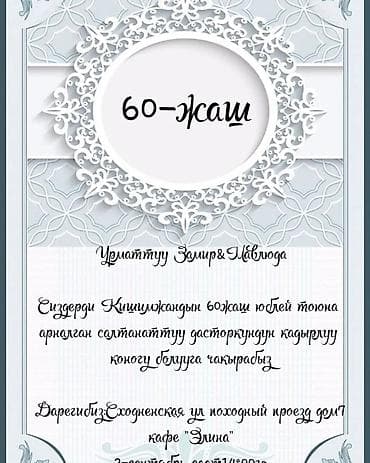 детский веш: Тойлорго чакыруу баракчасын(кыз тойго уул тойго юблейге) жаш балдарга — 3