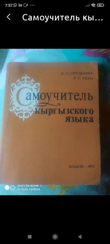гдз по математике 6 класс кыдыралиев урдалетова дайырбекова: Кыргызский язык, 11 класс, Б/у — 1