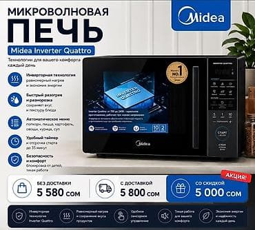 Микроволновка, Новый, Бесплатная доставка