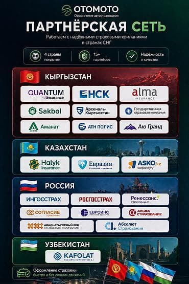 alma: Оформление автострахования OTOMOTO — партнёрская сеть в странах СНГ — 1
