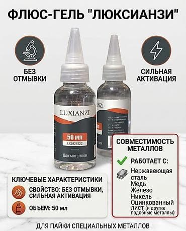 gp pointer: Флюс‑гель LUXIANZI, 50 мл Назначение: - Для пайки специальных и — 1