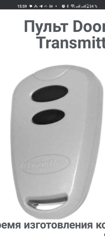 машны: Пульт от ворот Пульт на ворота Пульты для ворот Чип на ворота Чип — 10